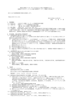 （伊都）センタ－4号館新営設計業務