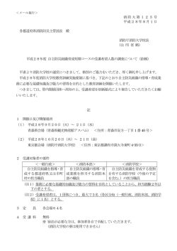 自主防災組織育成短期コースの開催通知