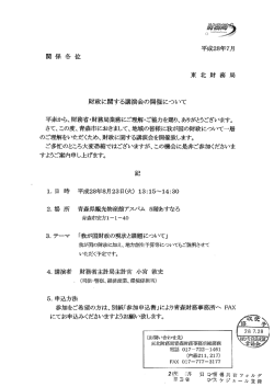 財政に関する講習会の開催について