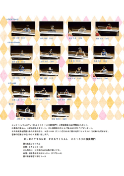 ンフェスティバル2016（ソロ演奏部門）