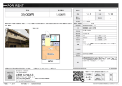 資料PDF - 志木のお部屋探しはアイ賃貸志木店へ！