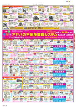 アヤハの不動産買取システム