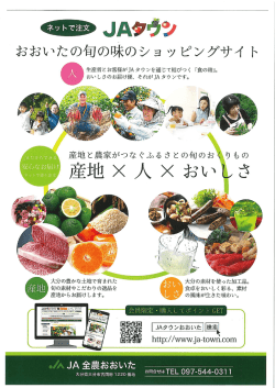 JAタウンチラシ大分版