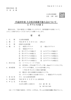 要項 - 大分県卓球連盟