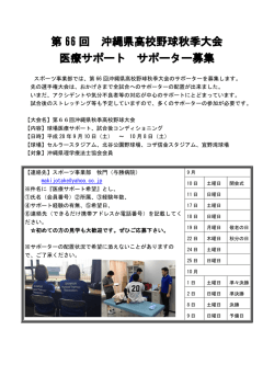 詳細PDFはこちら - 公益社団法人 沖縄県理学療法士協会