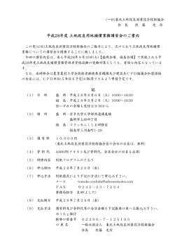 案内・参加申込書 - 東北土地改良測量設計技術協会