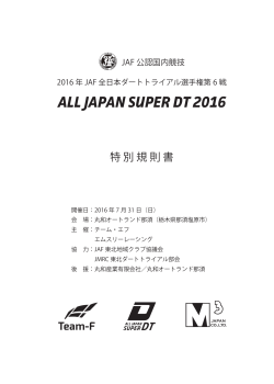 ALL JAPAN SUPER DT 2016