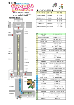 イベント案内 - 新城市商工会