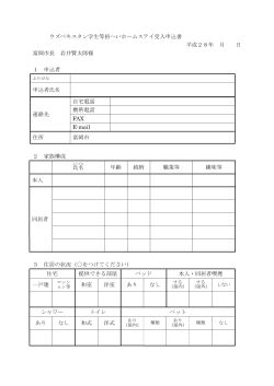 ホームステイ受入申込書(PDF文書)