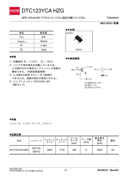 DTC123YCAHZG : トランジスタ
