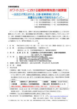 ホワイトカラーにおける勤務時間制度の諸課題