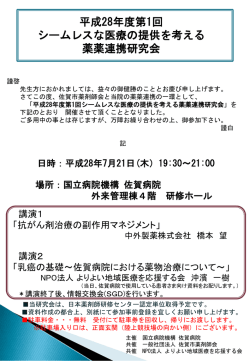 詳細はこちらPDF - 佐賀市薬剤師会のウェブサイトです
