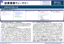 投資環境ウィークリー
