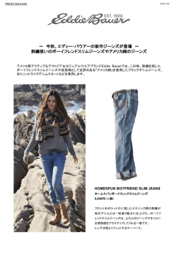 ～ 今秋、エディー・バウアーの新作ジーンズが登場 ～ 刺繍使いのボーイ