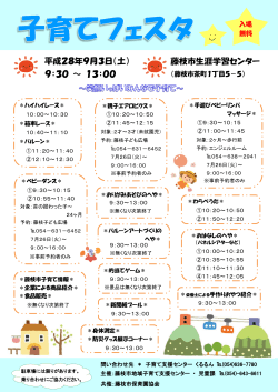 藤枝市生涯学習センター 平成28年9月3日（土） 9：30 ～ 13：00
