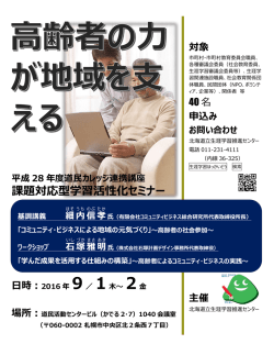 課題対応型学習活性化セミナー - 生涯学習ほっかいどう