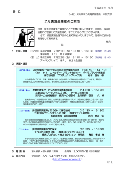 H280721 火原協 H28年07月講演会 開催案内（HP）（決定版）