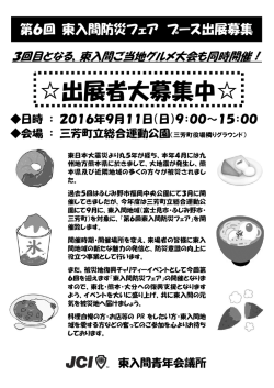 東入間ブース出展者募集