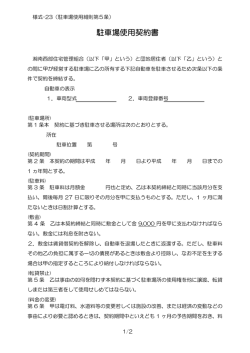 様式―23 駐車場使用規約書