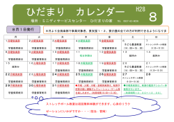 H28年8月カレンダー