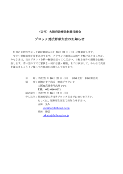 ブロック対抗野球大会のお知らせ