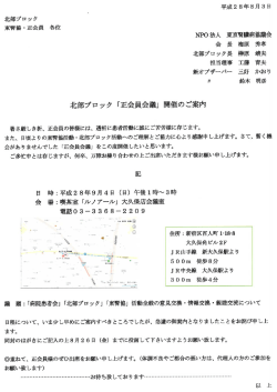 東腎協北部ブロック正会員会議 - NPO法人 東京腎臓病協議会