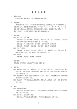 業 務 仕 様 書