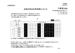 平成28年度お盆の折込広告取扱について