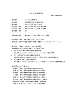 淡青丸 研究航海報告 東京大学海洋研究所 * 航海番号 KT-07