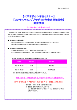 コンサルティングプラザでの年金定期相談会