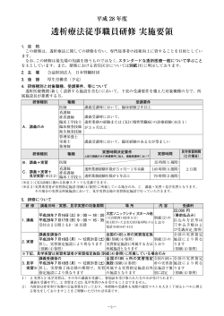 平成28年度 実施要領