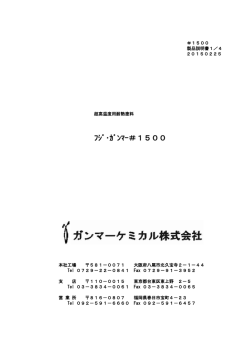 ﾌｼﾞ・ｶﾞﾝﾏｰ＃1500