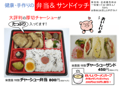 健康・手作りの弁当＆サンドイッチ