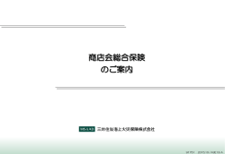 パンフレット - 三井住友海上の保険代理店｜パックサービス保険相談