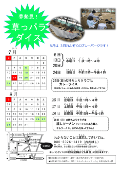 草っぱらダイス 予定表