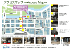 東京駅からのご案内はこちら