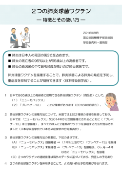 2つの肺炎球菌ワクチン - 独立行政法人国立病院機構 宇都宮病院