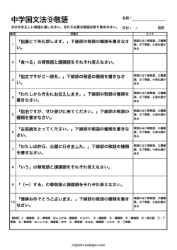 中学国文法⑨敬語