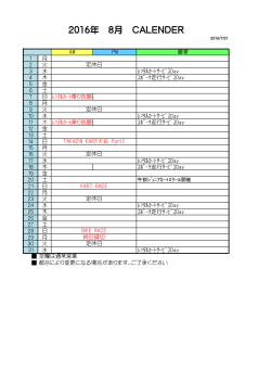 2016年 8月 CALENDER