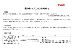 集中レッスンのお知らせ