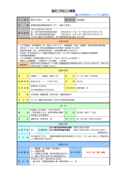 臨床工学技士の募集