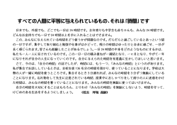 すべての人間に平等に与えられているもの、それは「時間」です