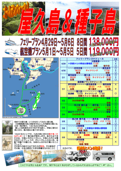 フェリープランスケジュール 4/29 X X O 4/30 O X O 5/1 O X O 5/1 X X
