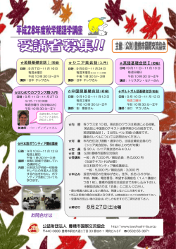 募集ちらし - 豊橋市国際交流協会