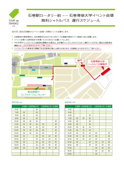 ishinomaki_shuttleschedule_06