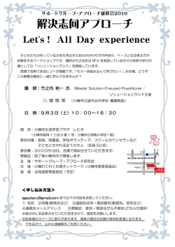 解決志向アプローチ 解決志向アプロー