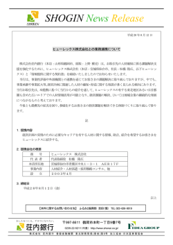 ［ NEW ］ヒューレックス株式会社との業務連携について