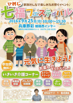 七福フェスティバル - 訪問入浴最大手のアースサポート株式会社