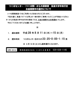 詳細 - 関東鉄道