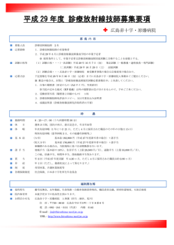 募集要項 - 広島赤十字・原爆病院